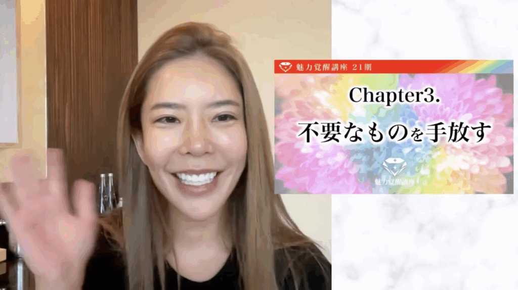 魅力覚醒講座3回目