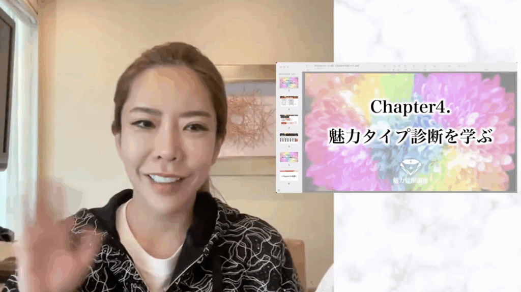 魅力覚醒講座4回目